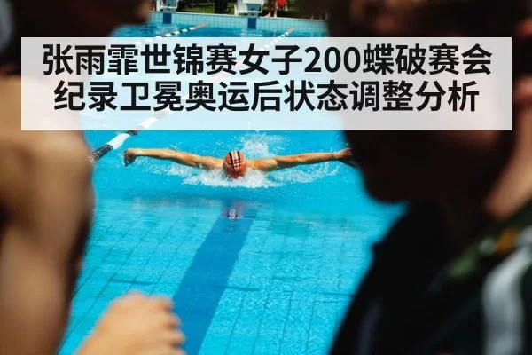 butterfly swimming competition