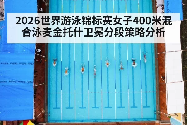 swimming race