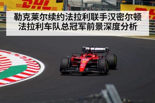 Charles Leclerc Ferrari contract