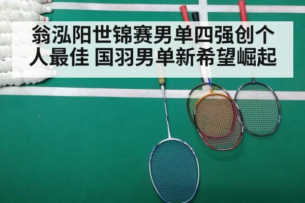 badminton match court
