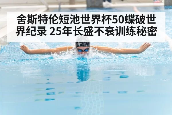 swimmer butterfly stroke