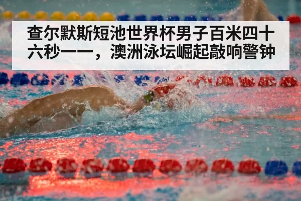 Chalmers swimmer freestyle race
