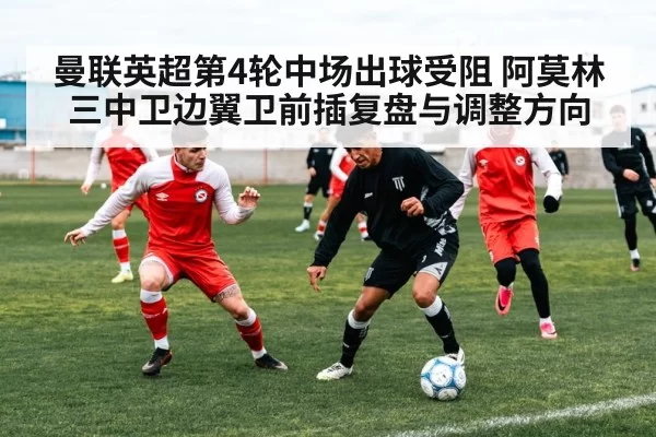 football midfield pressing